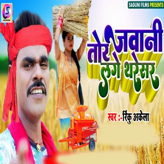 Tor Jawani Lage Thresar by Chokha lal Sahni