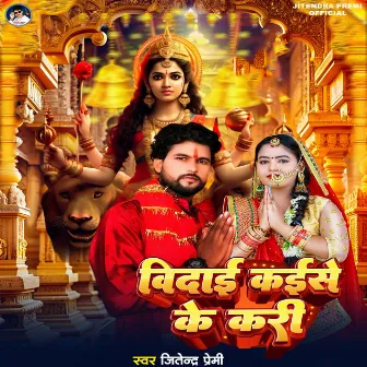 Vidai Kaise Ke Kari by Jitendra Premi