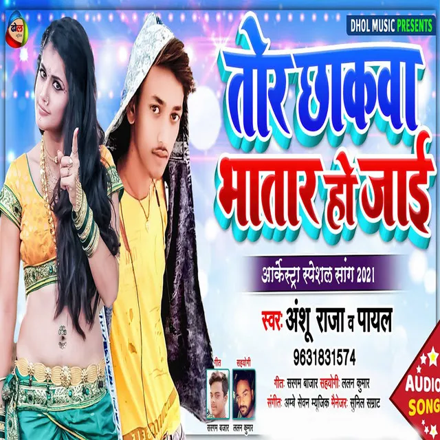 Tor Chhakawa Bhatar Ho Jai - Bhojpuri