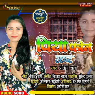 Piya Phone Kare by Partima Raj