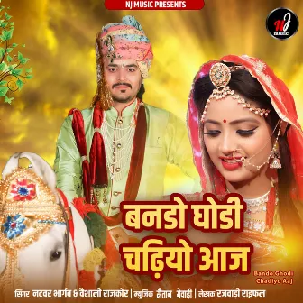 Bando Ghodi Chadiyo Aaj by Vaishali Rajkor