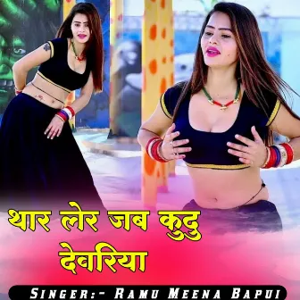 Thar Ler Jab Kud Dewariya by Ramu Meena Bapui