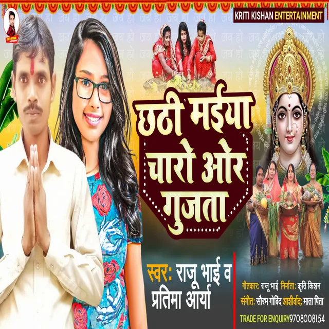 Chhathi Maiya Charo Or Gujata - Chhath Puja Song