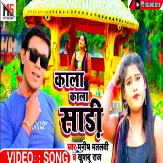 Kala Kala Sari (Bhojpuri Song 2022) by 