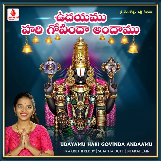 Udayamu Hari Govinda Andaamu - Single