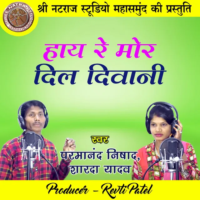 Hay Re Mor Dil Diwani - Chhattisgarhi Geet