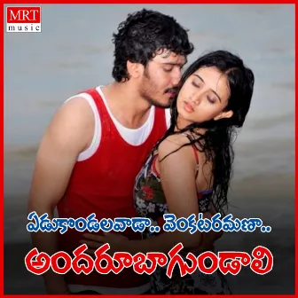 Yedukondalavada Venkataramana Andru Bagundali (Original Motion Picture Soundtrack) by Unknown Artist