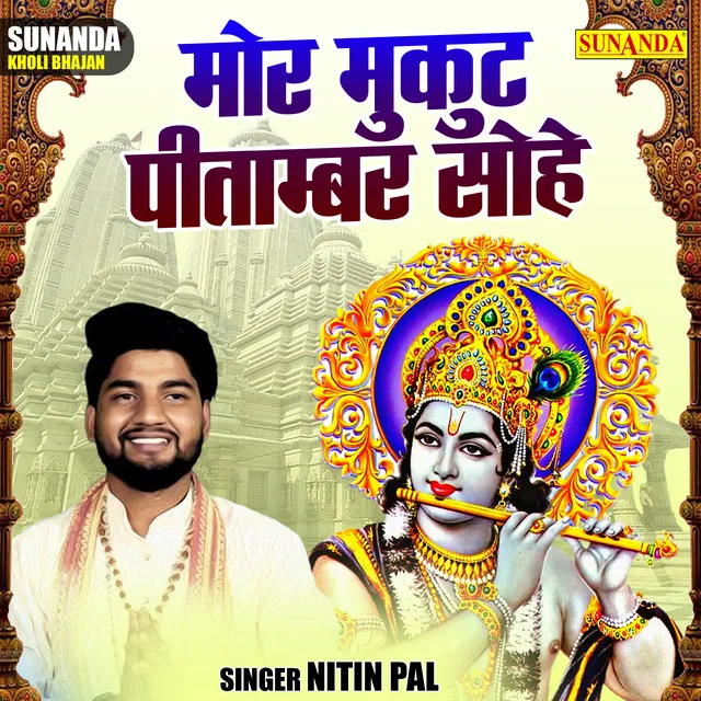 Mor Mukut Pitambar Sohe - Hindi