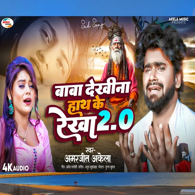 Baba Dekhi Na Hath Ke Rekha 2.0 - Bhojpuri