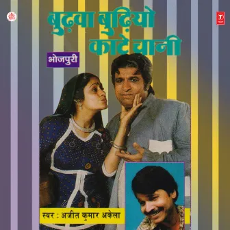 Budhwa Budhiyo Kaate Chaani by Ajeet Kumar Akela