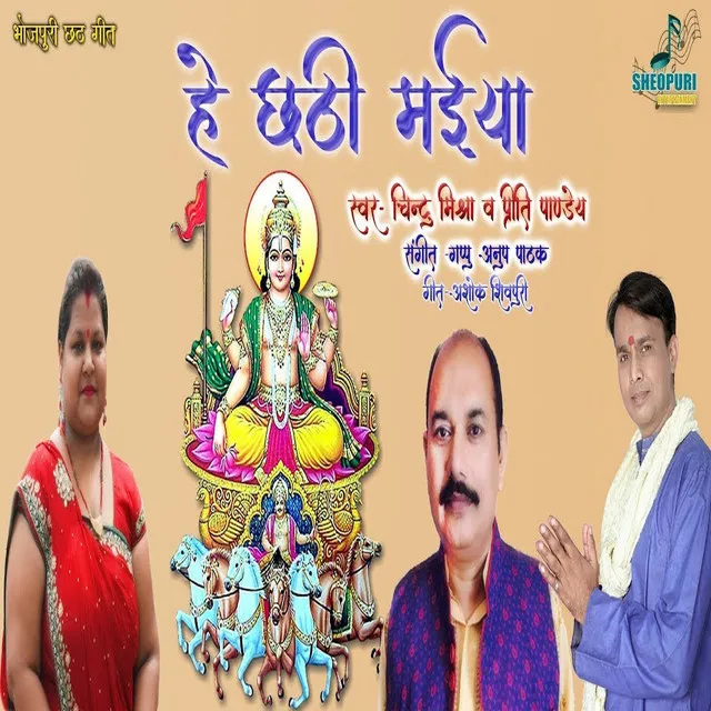 He Chhathi Maiya - Bhojpuri Chhath Geet