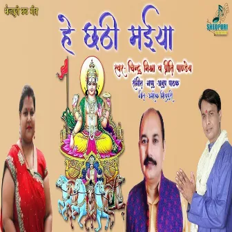 He Chhathi Maiya (Bhojpuri Song) by 