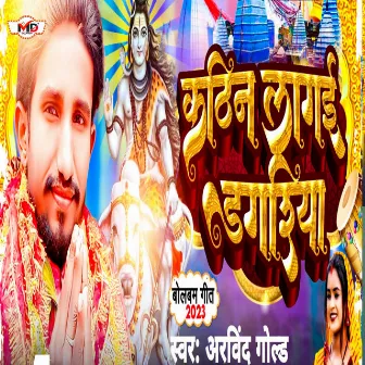 Kathin Lage dagariya by Arvind Gold