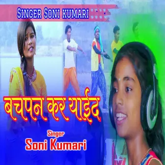 Bachpan Kar Yaied by Soni Kumari