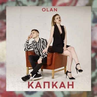 Капкан by OLAN