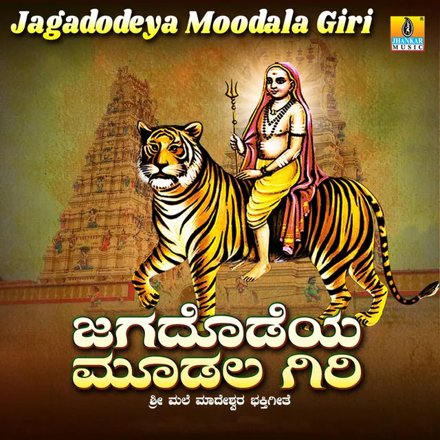 Jagadodeya Moodala Giri