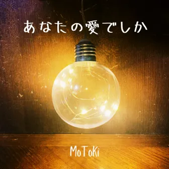 Only Your love by Motoki