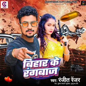 Bihar Ke Rangbaj by Mritunjay Premi