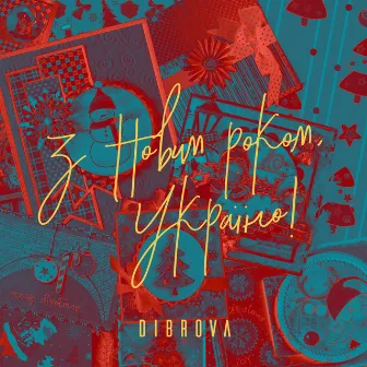 З Новим Роком, Україно! by DIBROVA