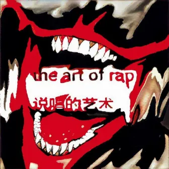 The Art of Rap Chapter 2 by Lyricaly Artistic