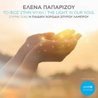 To Fos Stin Psihi - The Light In Our Soul (Powered by UNICEF) by Pediki Horodia Spirou Lambrou