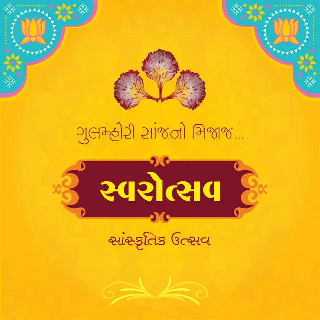 Swarotsav