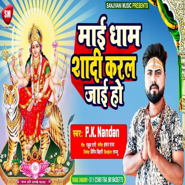 Maai Dham Sadi Karal Jai Ho