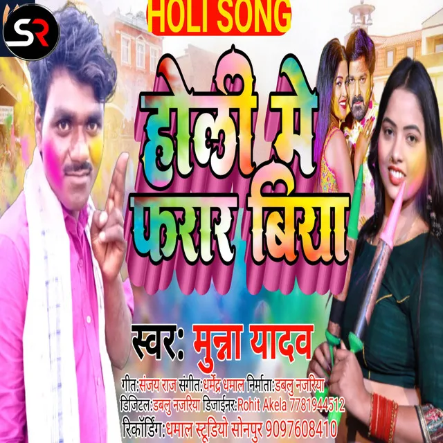 Holi Me Farar Biya - Bhojpuri