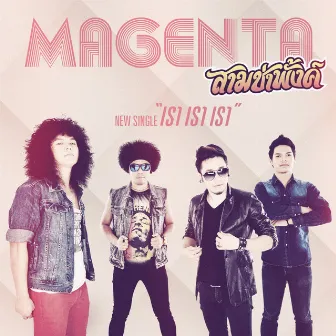 เรา เรา เรา by Magenta