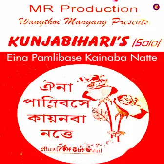 Eina Pamlibase Kainaba Natte (Original Motion Picture Soundtrack) by B Kunjabihari Sharma