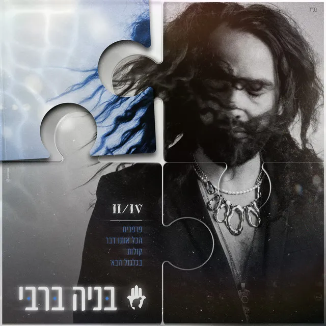 קולות 2/4