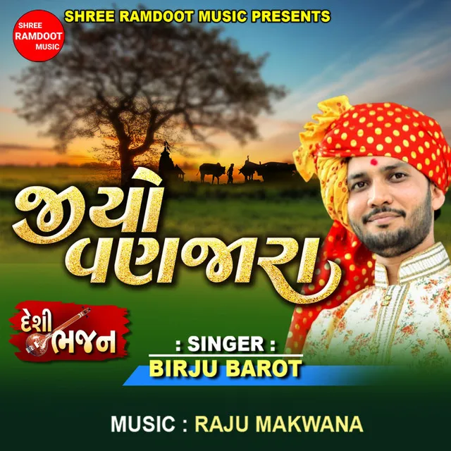 Jiyo Vanjara - Gujarati Bhajan