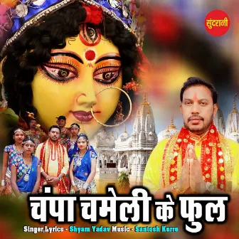 Champa Chameli Ke Fool by Shyam Yadav