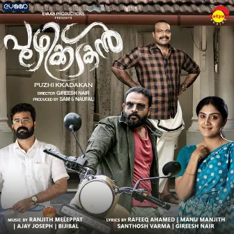 Puzhikkadakan (Original Motion Picture Soundtrack) by Ranjith Meleppat