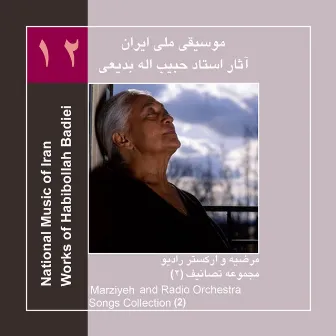 Works of Habibollah Badiei 12 ,Marziyeh & Radio Orchestra , Songs Collection 2 by Marziyeh