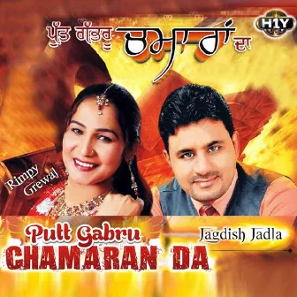 Put Gabhru Chamaran Da by Jagdish Jadla