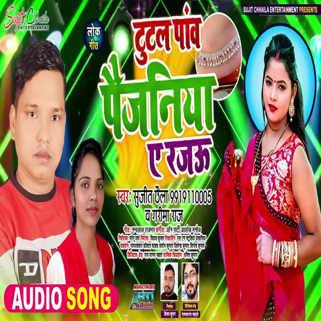 Tutal Panw Paijaniya a Rajau (Bhojpuri Song)