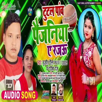 Tutal Panw Paijaniya a Rajau (Bhojpuri Song) by Sujit Chhaila