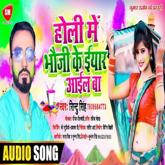 Holi Me Bhauji Ke Yaar Aail Ba (Bhojpuri) by Sintu Singh