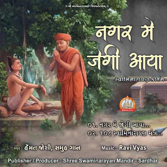 Nagar Me Jogi Aaya Swaminarayan Kirtan by Samuh Gan