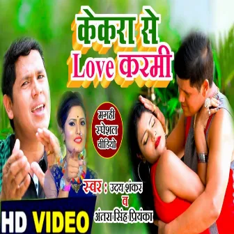 Kekra Se Love Karmi by Uday Shankar