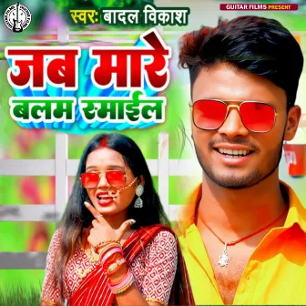 Jab Mare Balam Smile by Badal Vikash