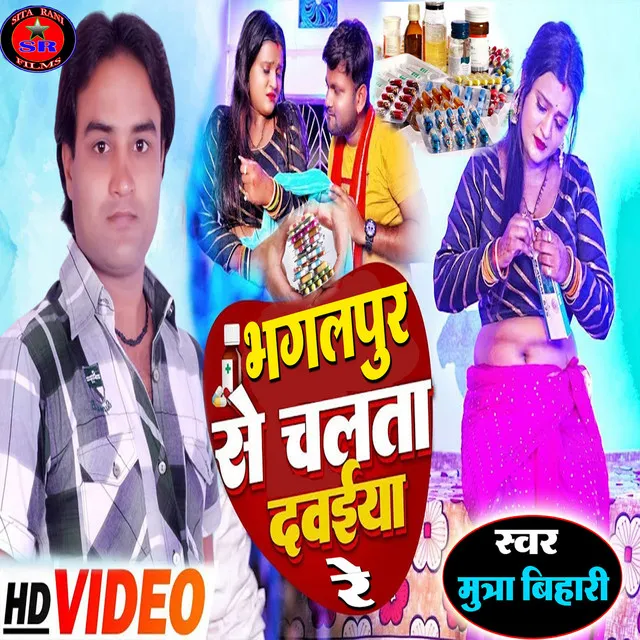 Bhagalpur Se Chal T Dabaiya Re (Bhojpuri Song)