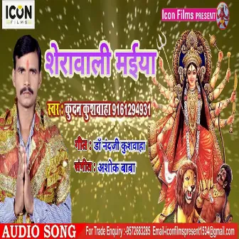 Sherawali Maiya (Bhojpuri) by Kundan Kushwaha