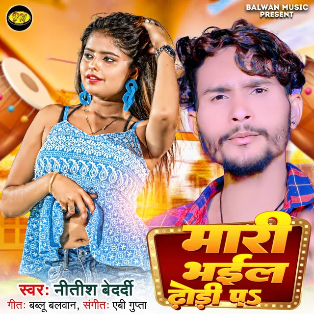 Mari Bhail Dhodi P - Bhojpuri