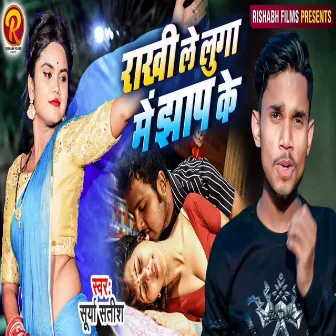 Rakhi Le Lunga Me Jhapke by Surya Satish