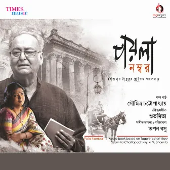 Poila Nambar by Soumitra Chottopadhyay