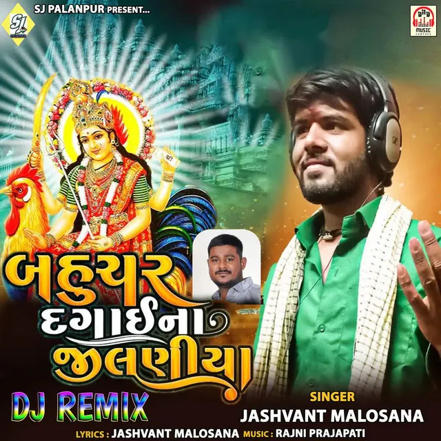 Bahuchar Dagai Na Jilaniya DJ Remix Pt.1