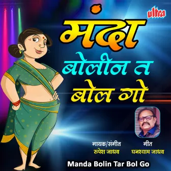 Manda Bolin Tar Bolgo by Unknown Artist