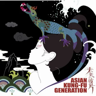 未来の破片 by ASIAN KUNG-FU GENERATION